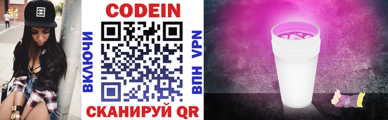 Codein напиток Lean (лин)  Нестеровская 